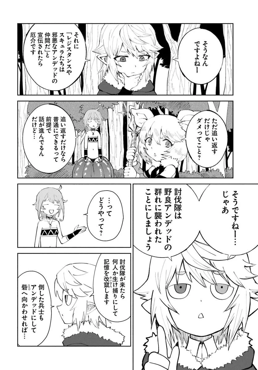 四度目は嫌な死属性魔術師 第80話 - 28
