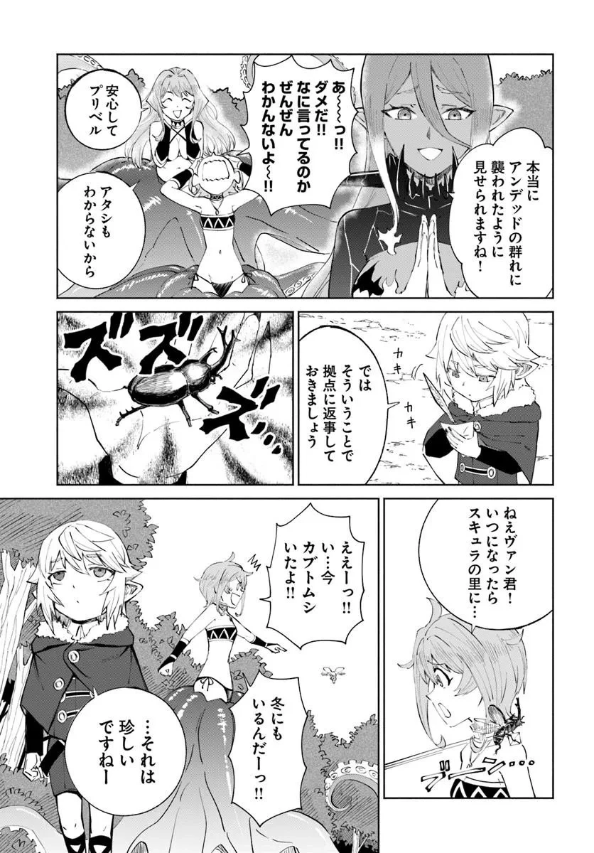 四度目は嫌な死属性魔術師 第80話 - 29