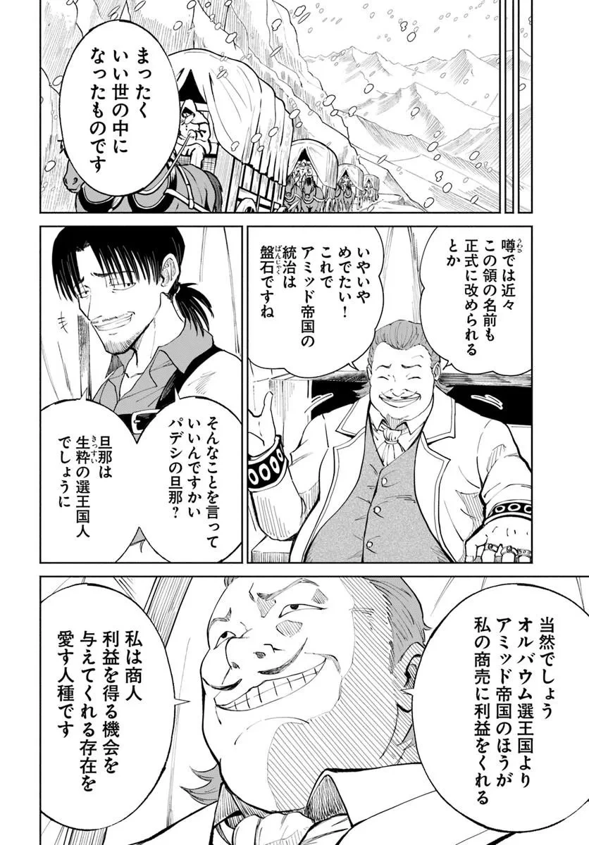 四度目は嫌な死属性魔術師 第80話 - 30