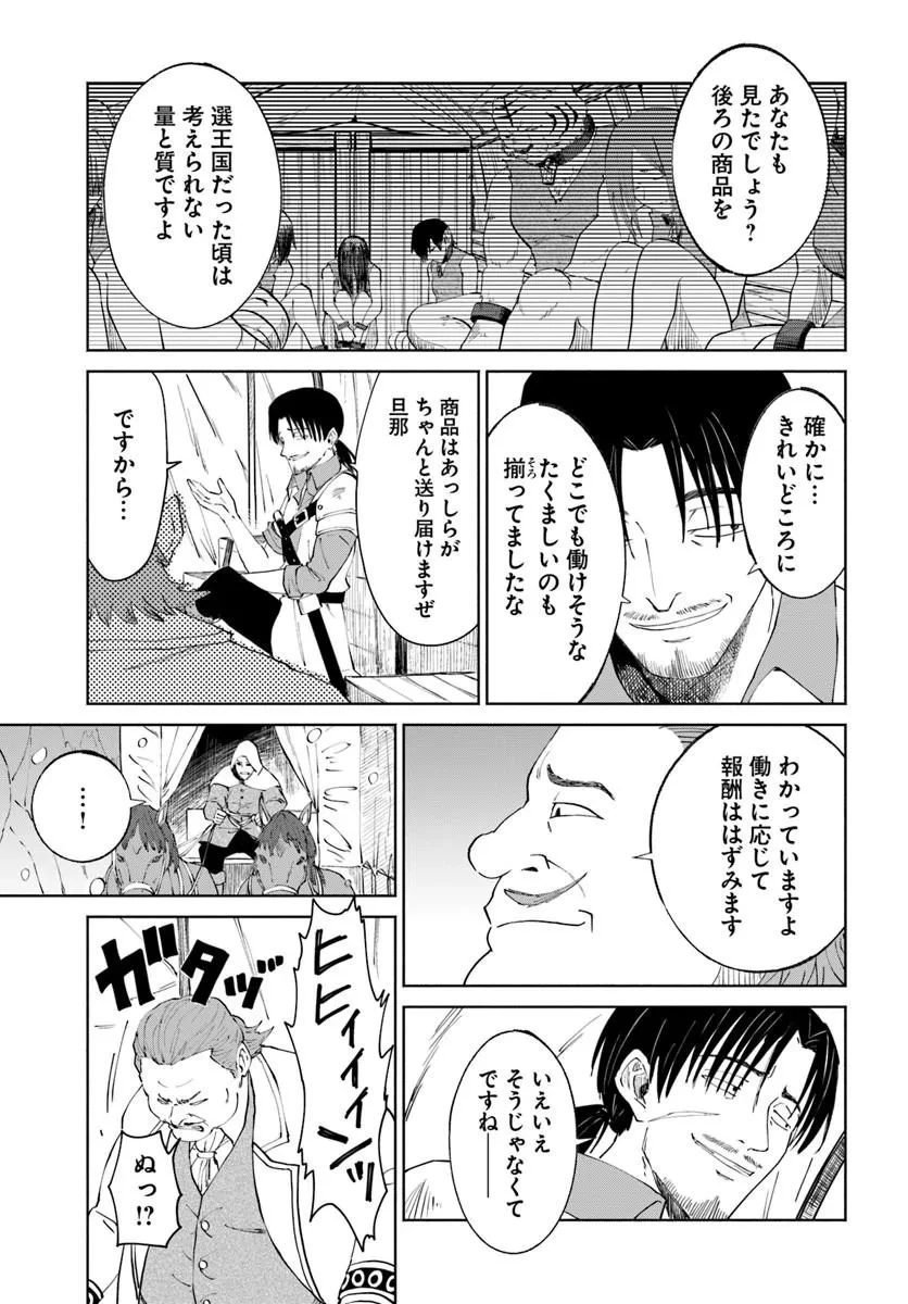 四度目は嫌な死属性魔術師 第80話 - 31