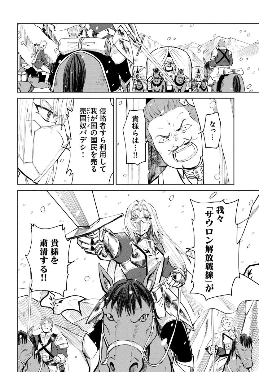 四度目は嫌な死属性魔術師 第80話 - 32