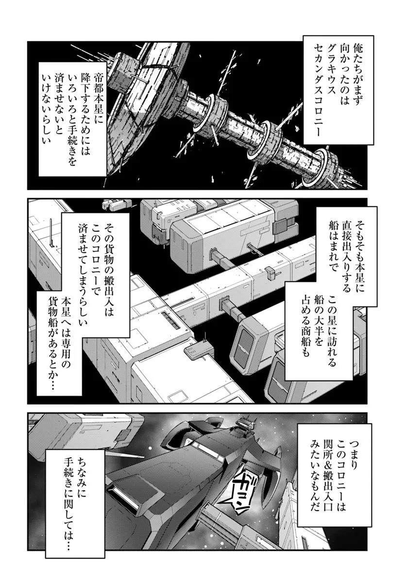 目覚めたら最強装備と宇宙船持ちだったので、一戸建て目指して傭兵として自由に生きたい 第61話 - 2