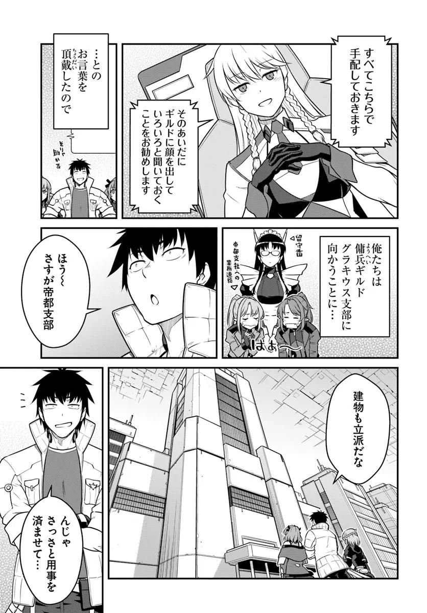 目覚めたら最強装備と宇宙船持ちだったので、一戸建て目指して傭兵として自由に生きたい 第61話 - 3