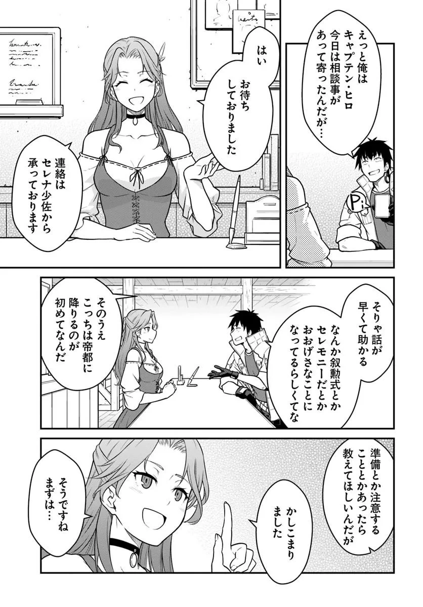 目覚めたら最強装備と宇宙船持ちだったので、一戸建て目指して傭兵として自由に生きたい 第61話 - 5