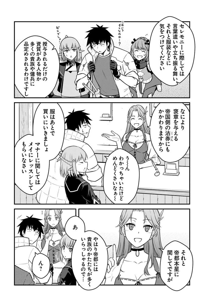 目覚めたら最強装備と宇宙船持ちだったので、一戸建て目指して傭兵として自由に生きたい 第61話 - 6