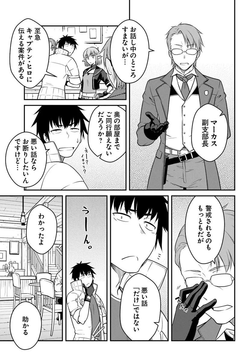 目覚めたら最強装備と宇宙船持ちだったので、一戸建て目指して傭兵として自由に生きたい 第61話 - 7