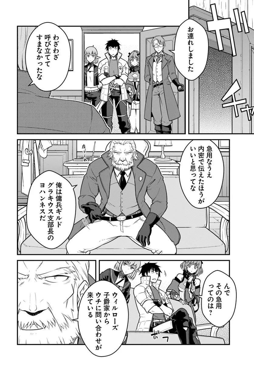 目覚めたら最強装備と宇宙船持ちだったので、一戸建て目指して傭兵として自由に生きたい 第61話 - 8