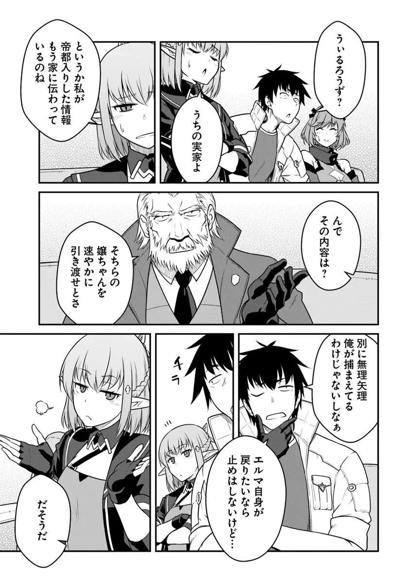 目覚めたら最強装備と宇宙船持ちだったので、一戸建て目指して傭兵として自由に生きたい 第61話 - 9