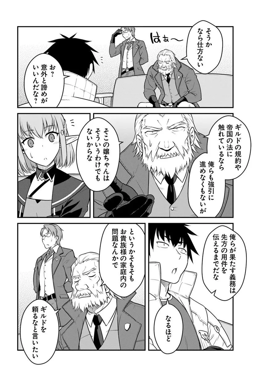 目覚めたら最強装備と宇宙船持ちだったので、一戸建て目指して傭兵として自由に生きたい 第61話 - 10