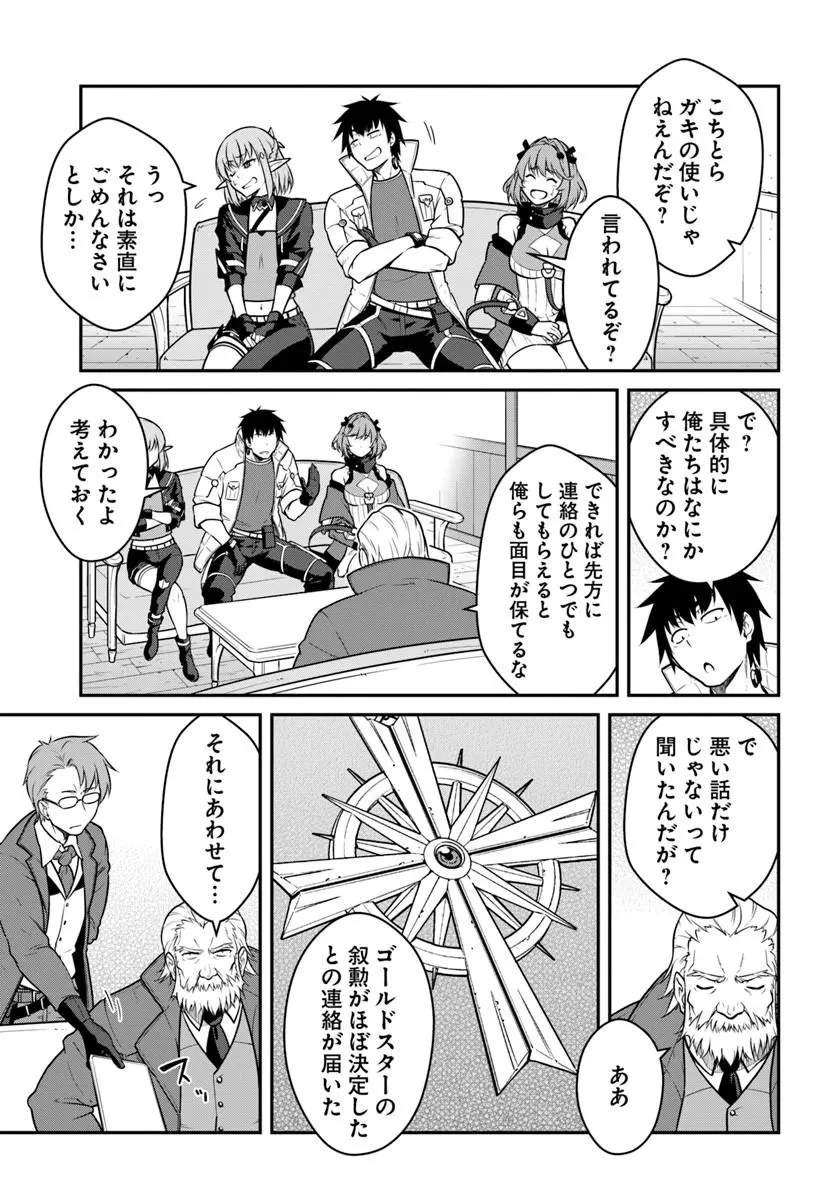 目覚めたら最強装備と宇宙船持ちだったので、一戸建て目指して傭兵として自由に生きたい 第61話 - 11