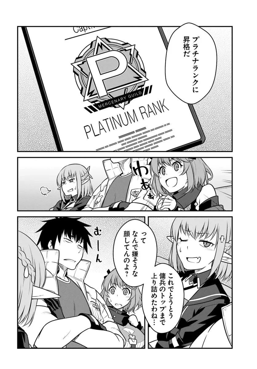 目覚めたら最強装備と宇宙船持ちだったので、一戸建て目指して傭兵として自由に生きたい 第61話 - 12