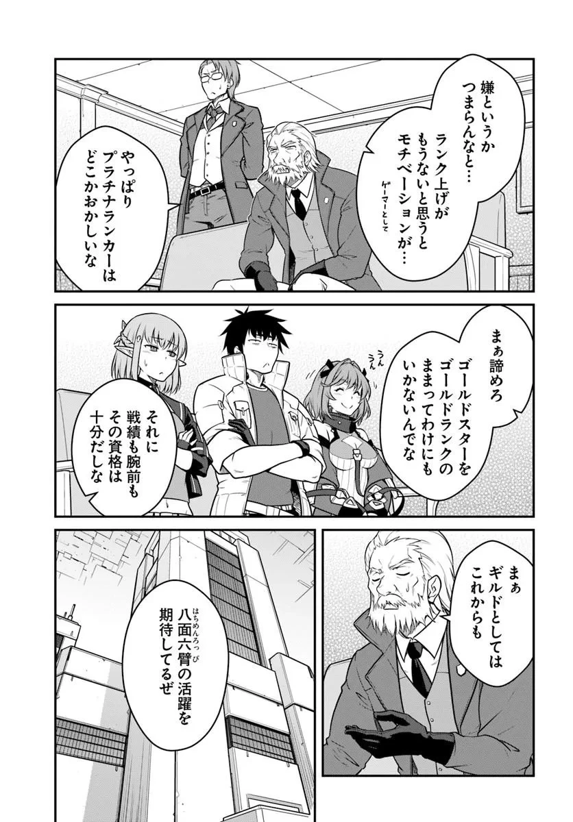 目覚めたら最強装備と宇宙船持ちだったので、一戸建て目指して傭兵として自由に生きたい 第61話 - 13