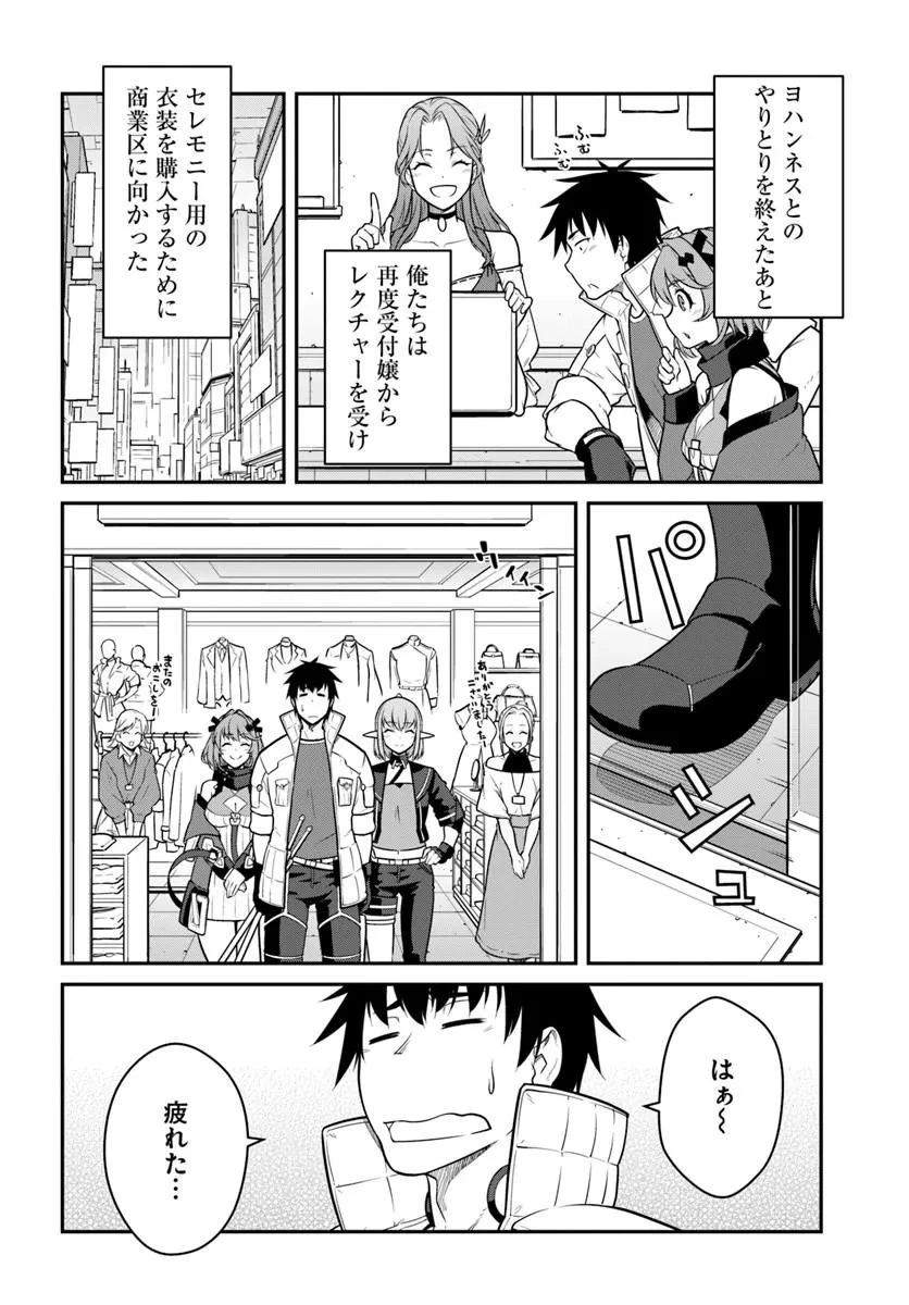 目覚めたら最強装備と宇宙船持ちだったので、一戸建て目指して傭兵として自由に生きたい 第61話 - 14
