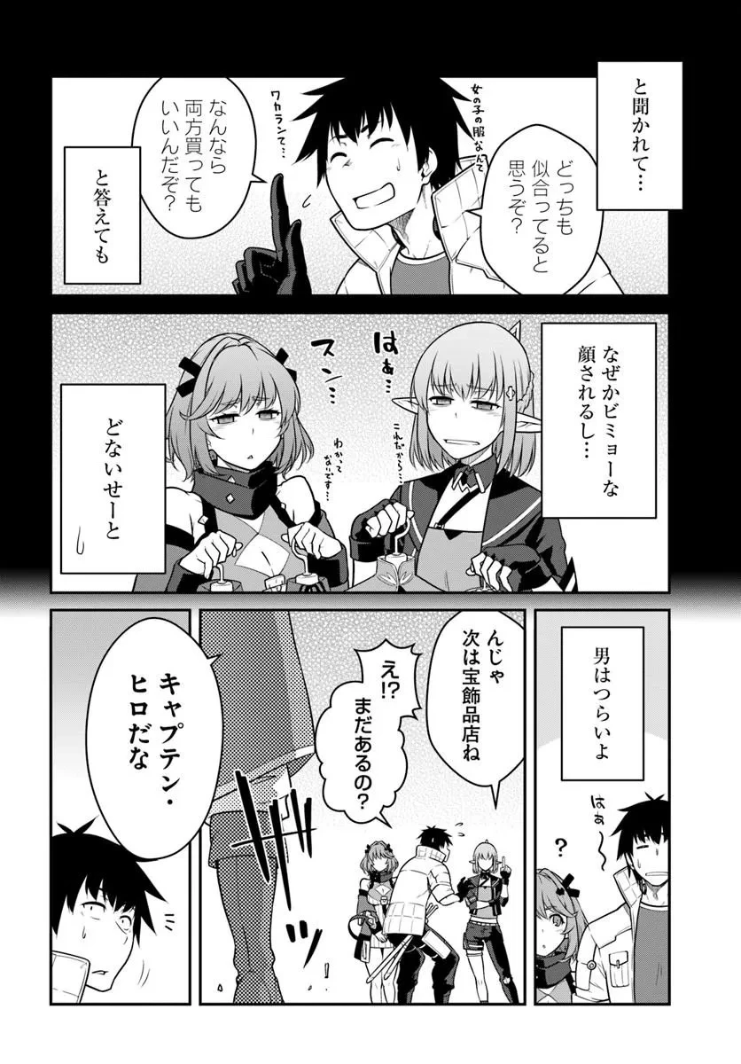 目覚めたら最強装備と宇宙船持ちだったので、一戸建て目指して傭兵として自由に生きたい 第61話 - 16