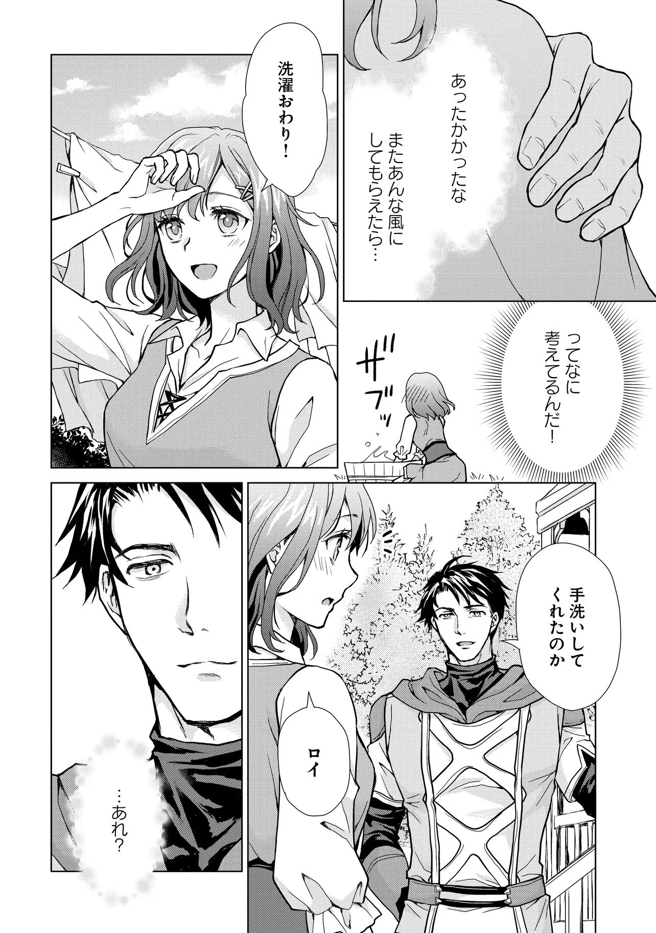 前世がアレだったB級冒険者のおっさんは、勇者に追放された雑用係と暮らすことになりました 第4話 - 2