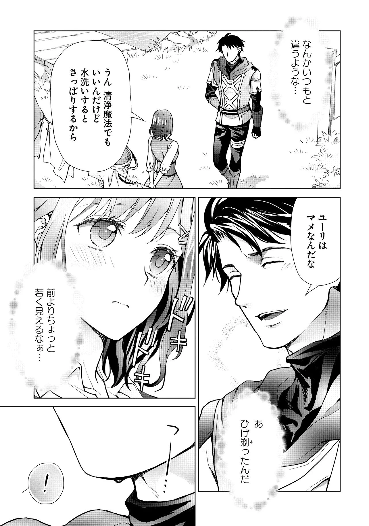 前世がアレだったB級冒険者のおっさんは、勇者に追放された雑用係と暮らすことになりました 第4話 - 3