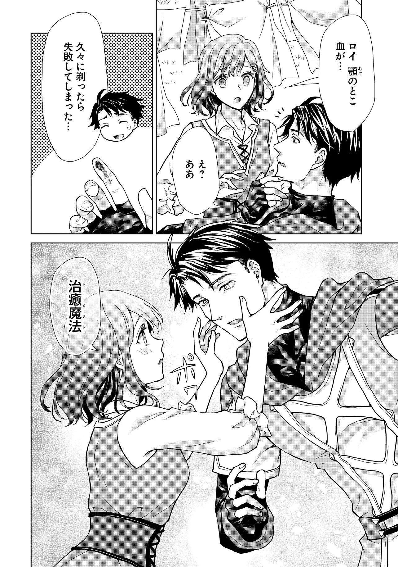 前世がアレだったB級冒険者のおっさんは、勇者に追放された雑用係と暮らすことになりました 第4話 - 4