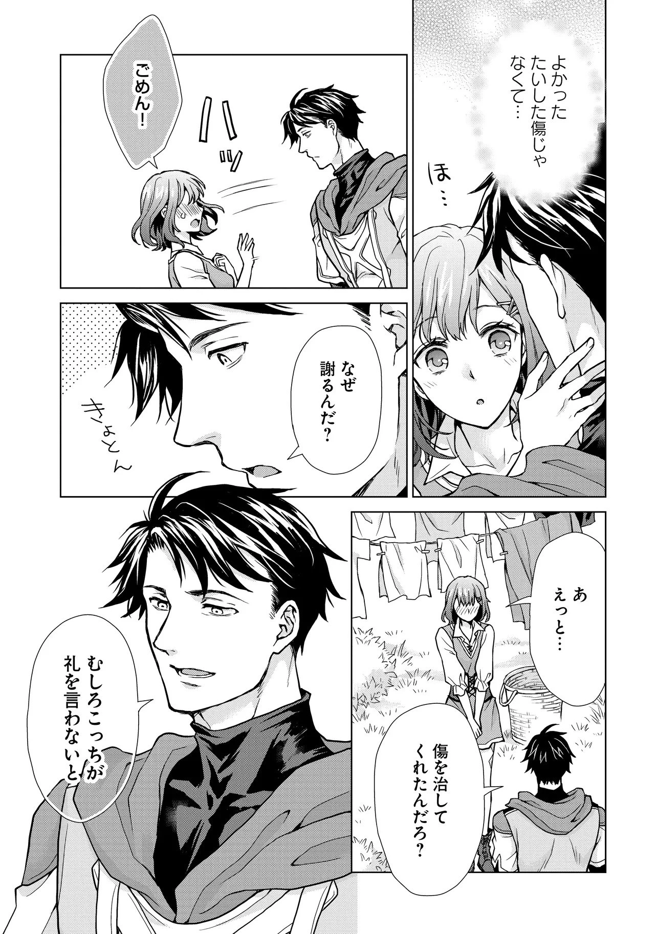 前世がアレだったB級冒険者のおっさんは、勇者に追放された雑用係と暮らすことになりました 第4話 - 5