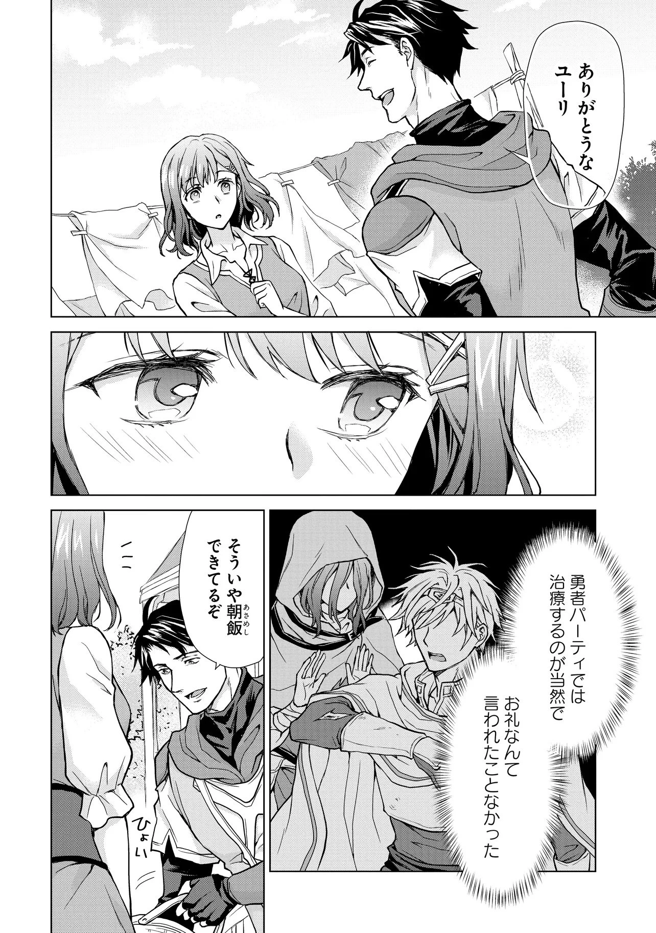 前世がアレだったB級冒険者のおっさんは、勇者に追放された雑用係と暮らすことになりました 第4話 - 6