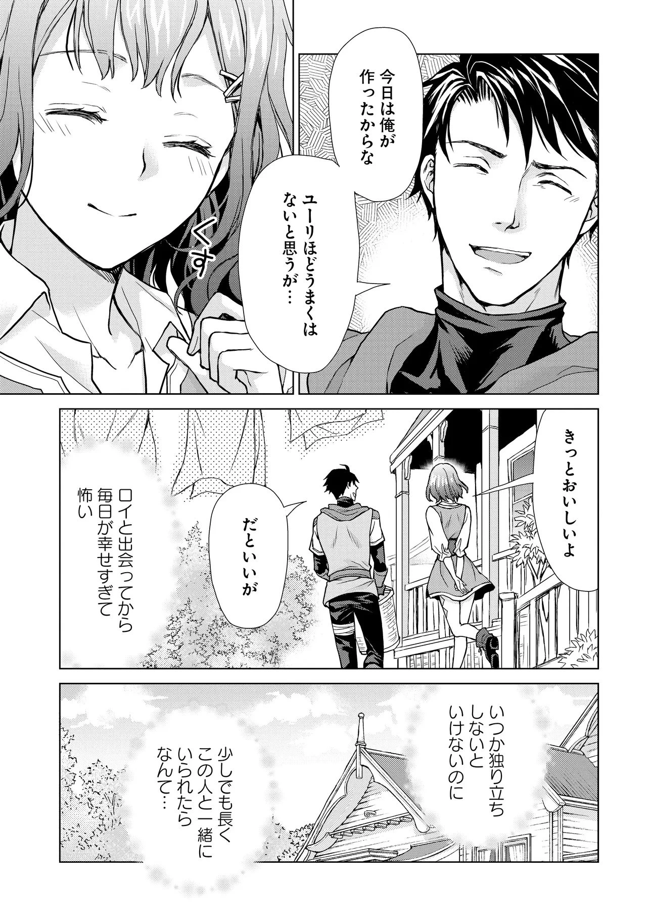 前世がアレだったB級冒険者のおっさんは、勇者に追放された雑用係と暮らすことになりました 第4話 - 7