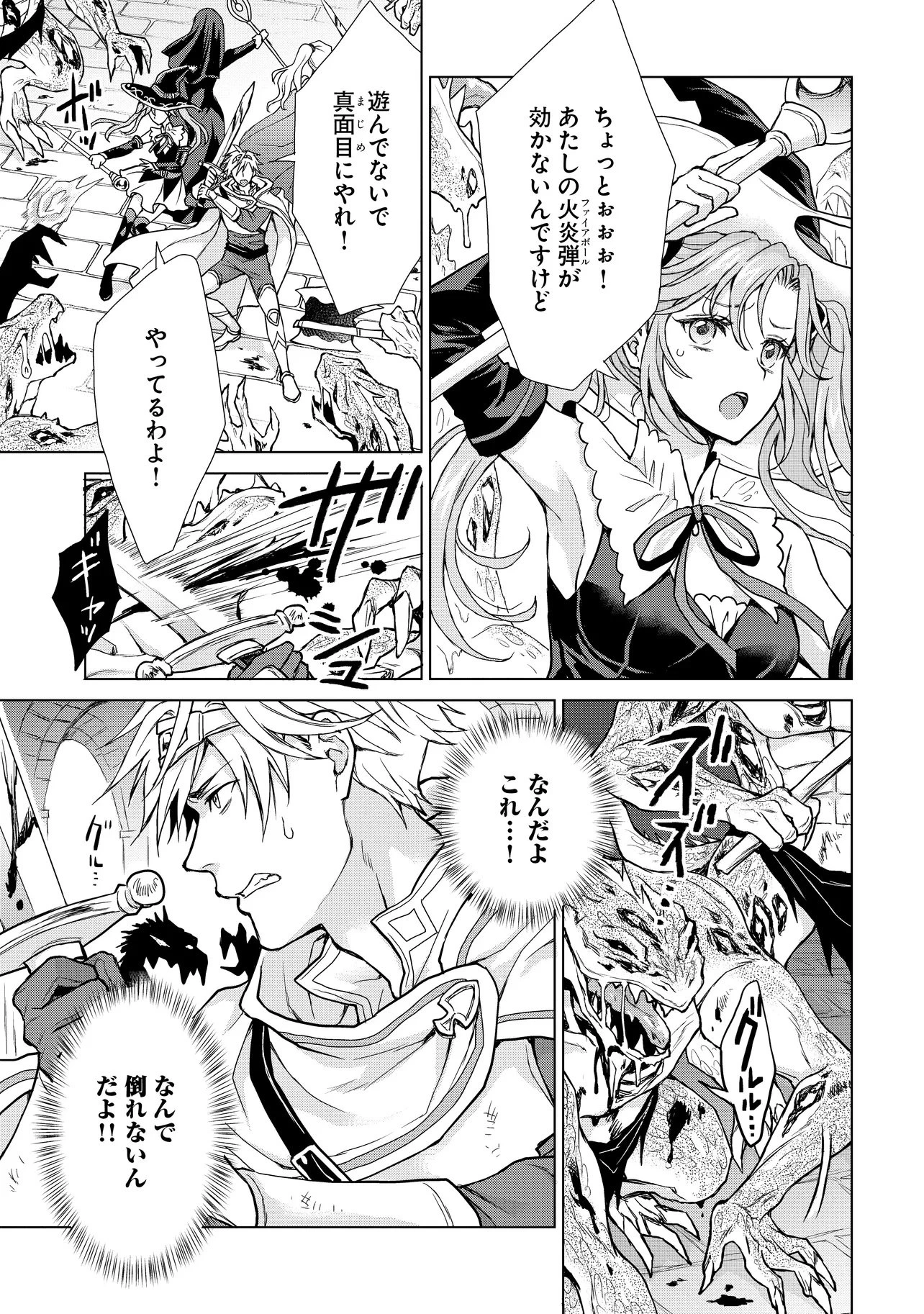 前世がアレだったB級冒険者のおっさんは、勇者に追放された雑用係と暮らすことになりました 第4話 - 9