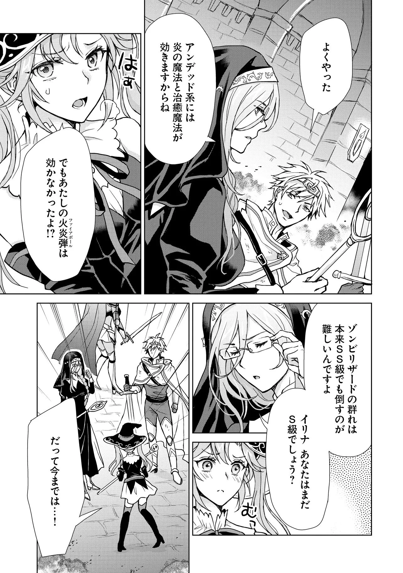 前世がアレだったB級冒険者のおっさんは、勇者に追放された雑用係と暮らすことになりました 第4話 - 11