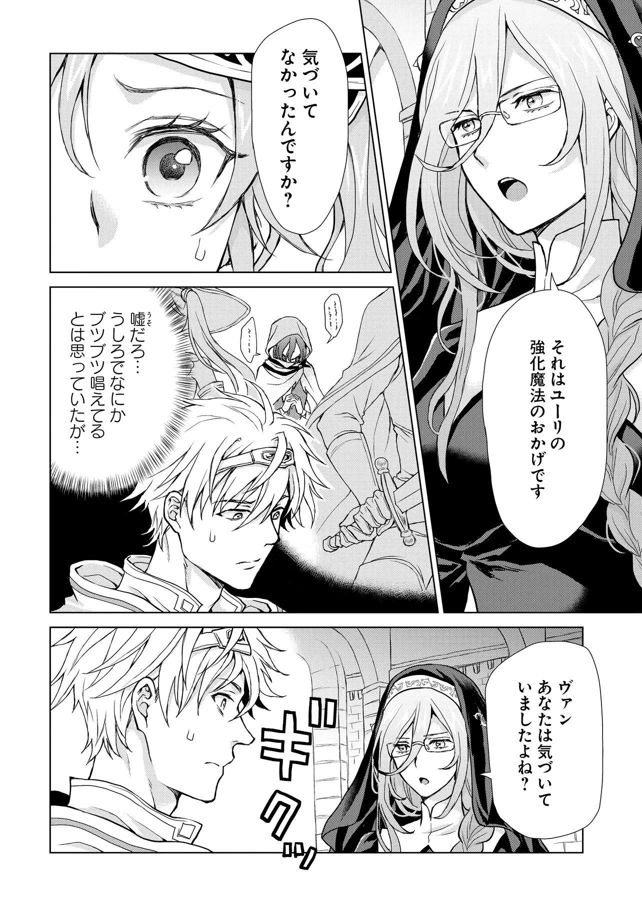 前世がアレだったB級冒険者のおっさんは、勇者に追放された雑用係と暮らすことになりました 第4話 - 12