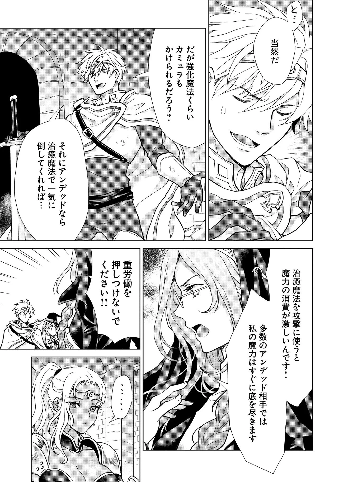 前世がアレだったB級冒険者のおっさんは、勇者に追放された雑用係と暮らすことになりました 第4話 - 13