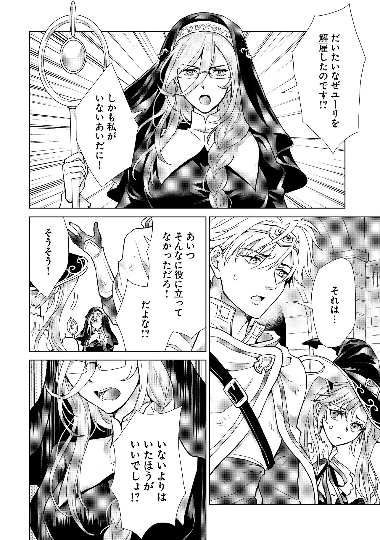 前世がアレだったB級冒険者のおっさんは、勇者に追放された雑用係と暮らすことになりました 第4話 - 14