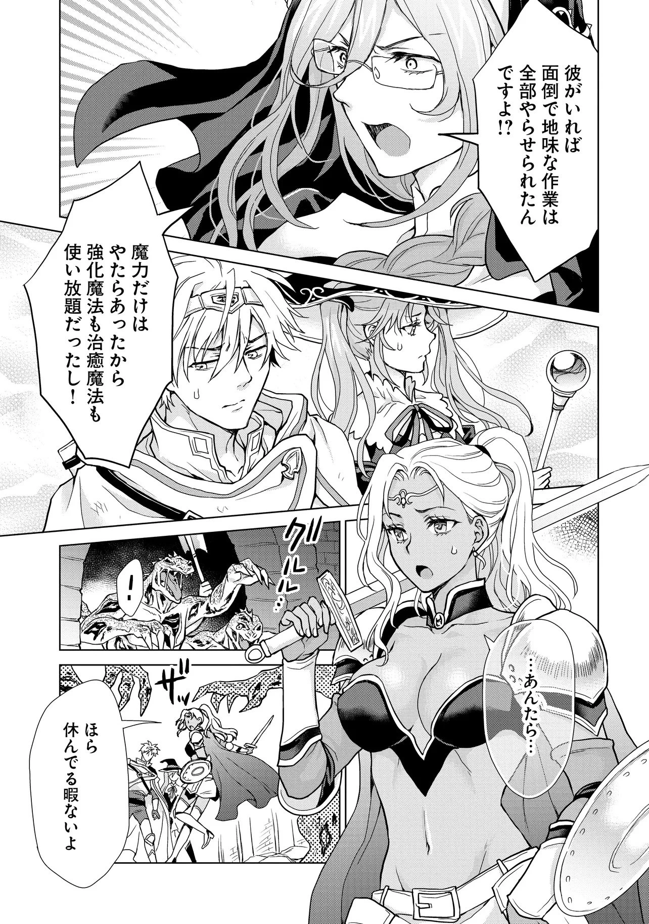 前世がアレだったB級冒険者のおっさんは、勇者に追放された雑用係と暮らすことになりました 第4話 - 15
