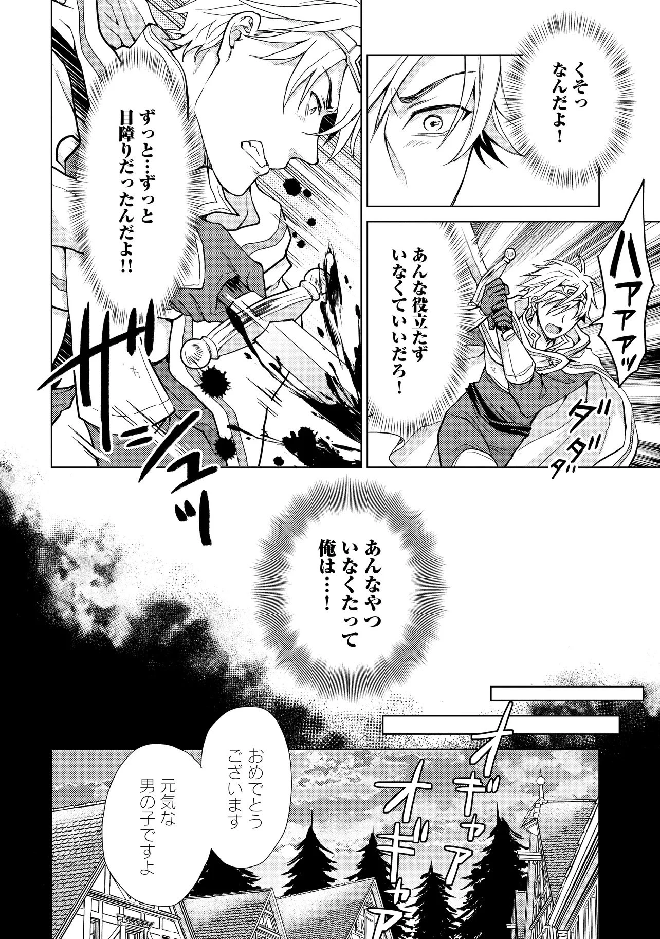 前世がアレだったB級冒険者のおっさんは、勇者に追放された雑用係と暮らすことになりました 第4話 - 16