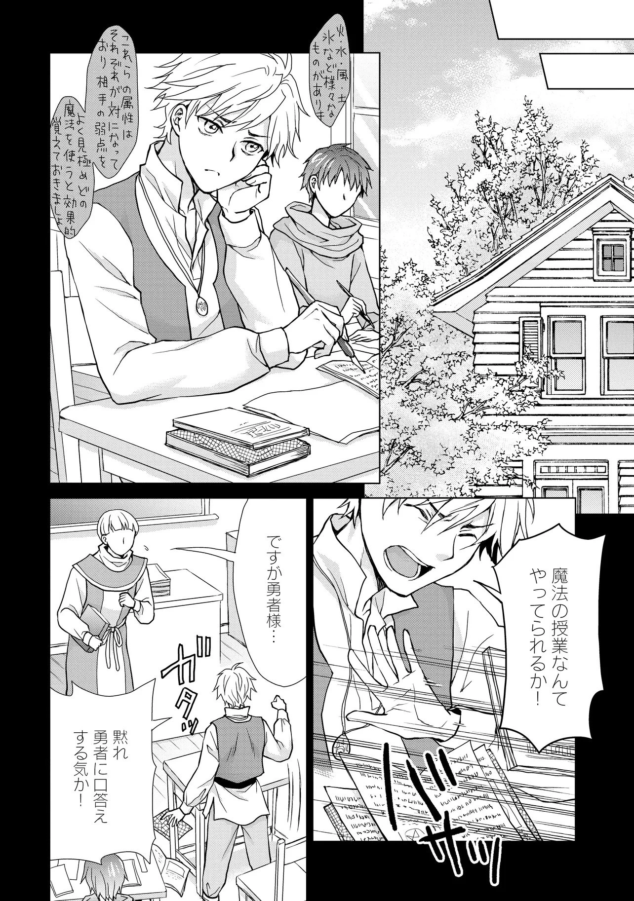 前世がアレだったB級冒険者のおっさんは、勇者に追放された雑用係と暮らすことになりました 第4話 - 18