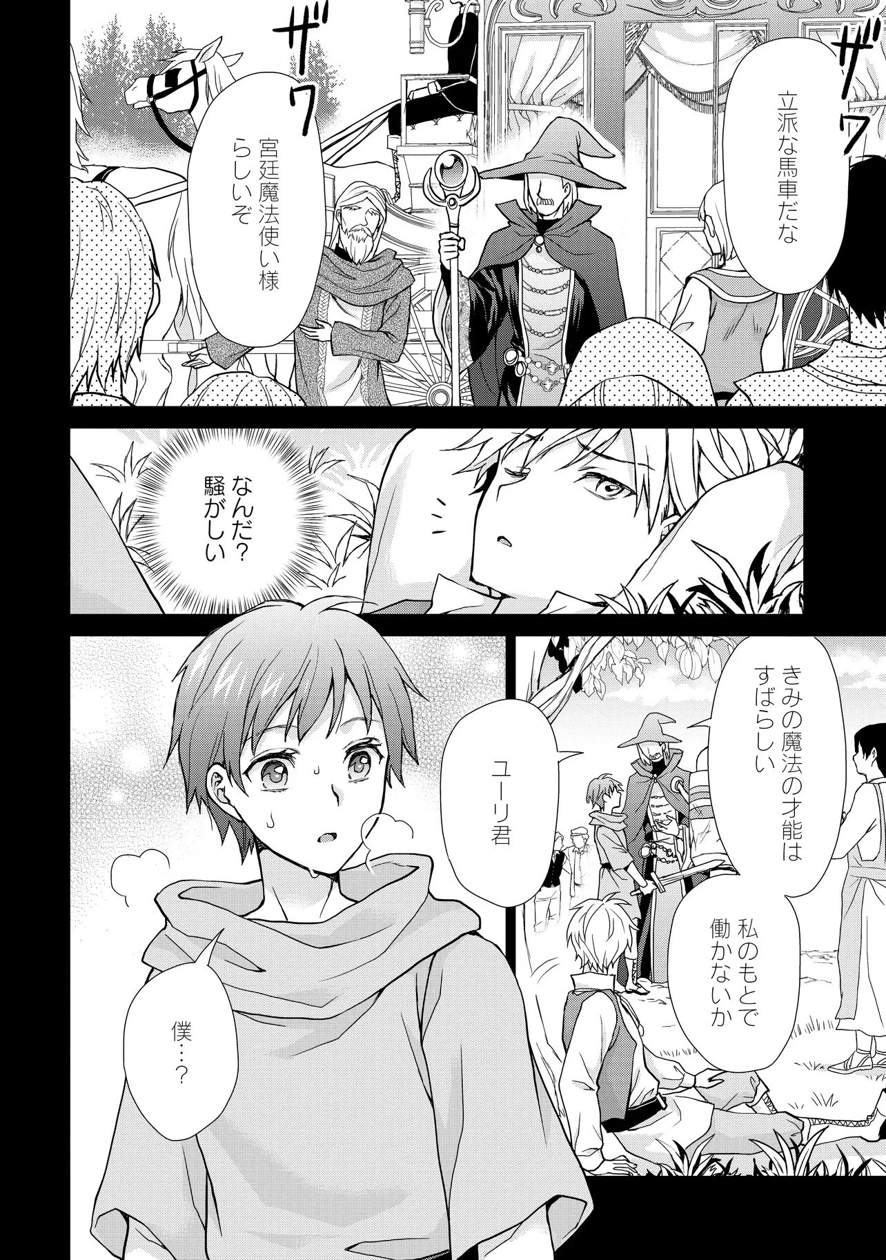 前世がアレだったB級冒険者のおっさんは、勇者に追放された雑用係と暮らすことになりました 第4話 - 20