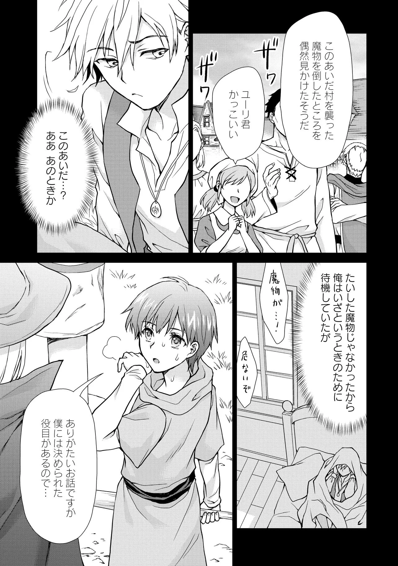 前世がアレだったB級冒険者のおっさんは、勇者に追放された雑用係と暮らすことになりました 第4話 - 21