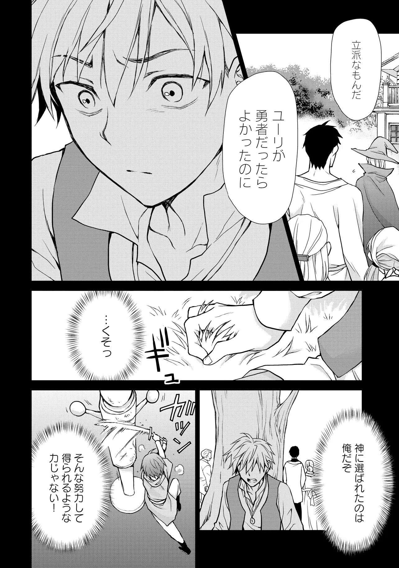 前世がアレだったB級冒険者のおっさんは、勇者に追放された雑用係と暮らすことになりました 第4話 - 22