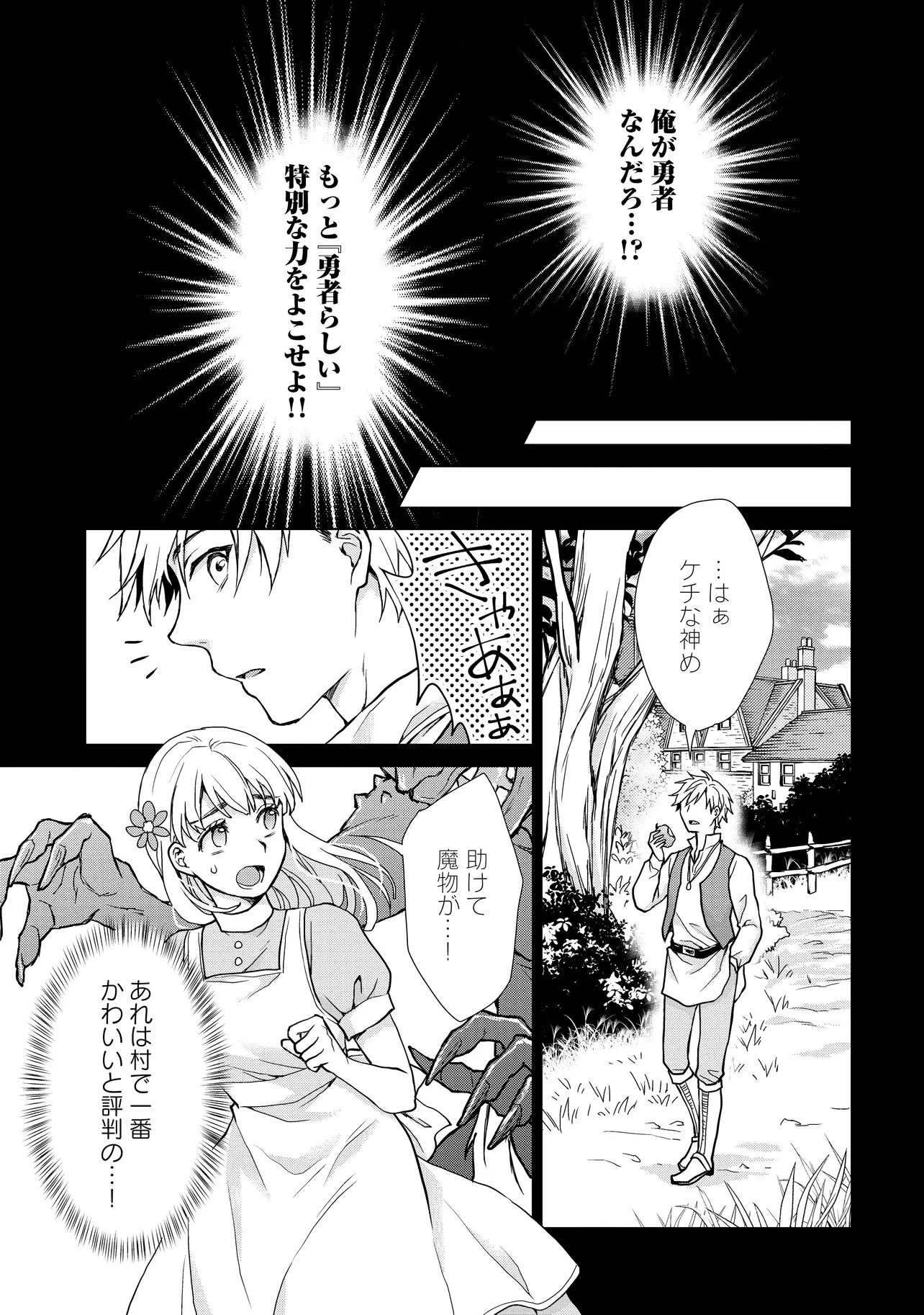 前世がアレだったB級冒険者のおっさんは、勇者に追放された雑用係と暮らすことになりました 第4話 - 23