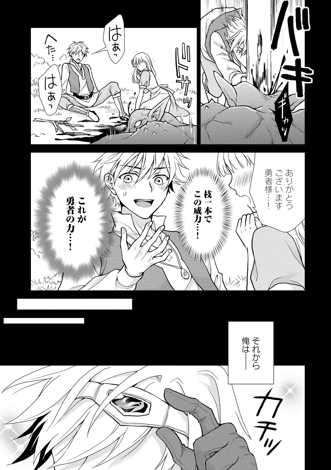 前世がアレだったB級冒険者のおっさんは、勇者に追放された雑用係と暮らすことになりました 第4話 - 25