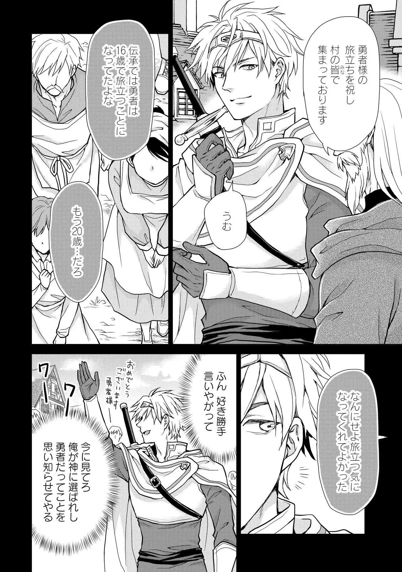 前世がアレだったB級冒険者のおっさんは、勇者に追放された雑用係と暮らすことになりました 第4話 - 26