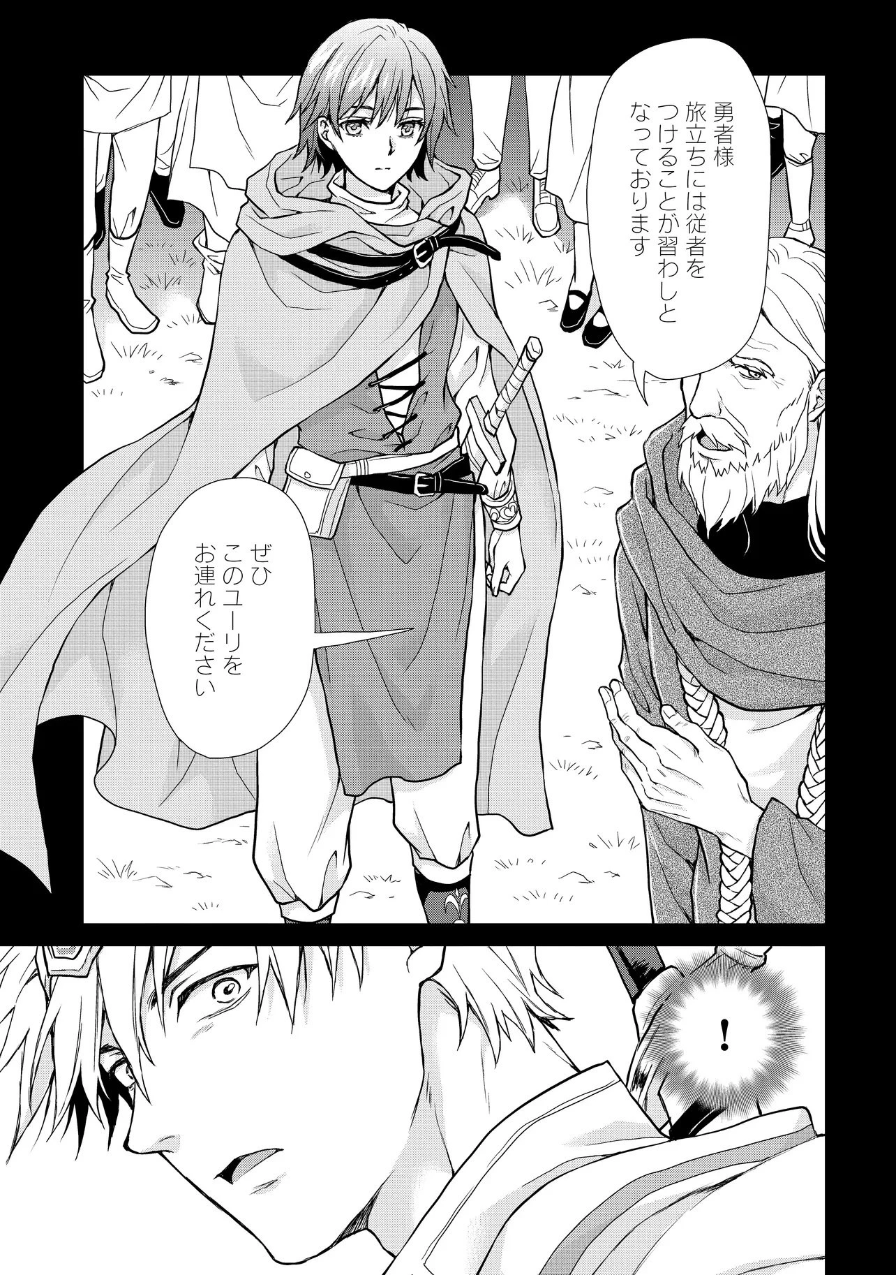 前世がアレだったB級冒険者のおっさんは、勇者に追放された雑用係と暮らすことになりました 第4話 - 27