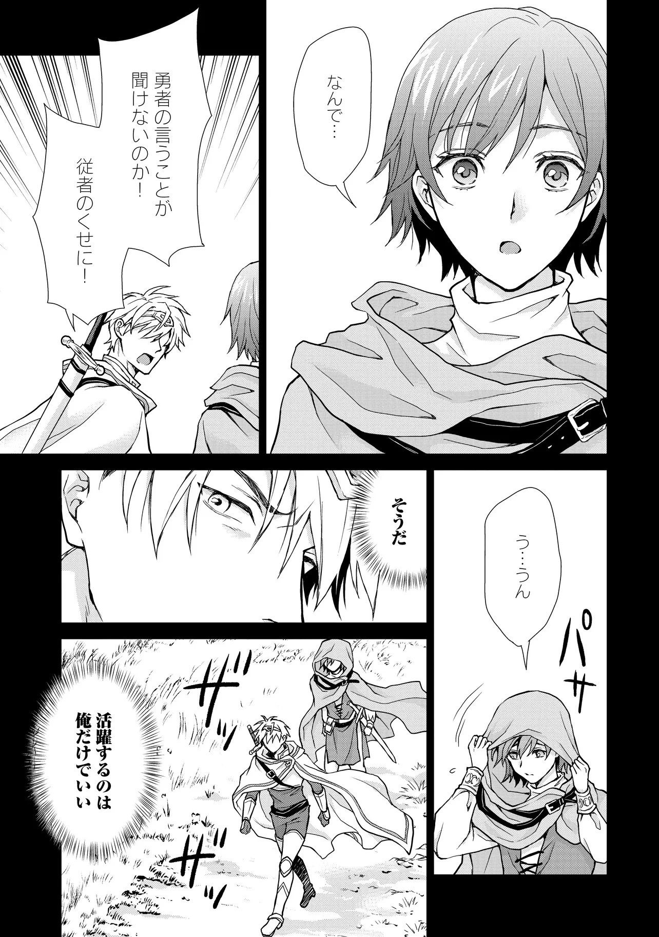 前世がアレだったB級冒険者のおっさんは、勇者に追放された雑用係と暮らすことになりました 第4話 - 29