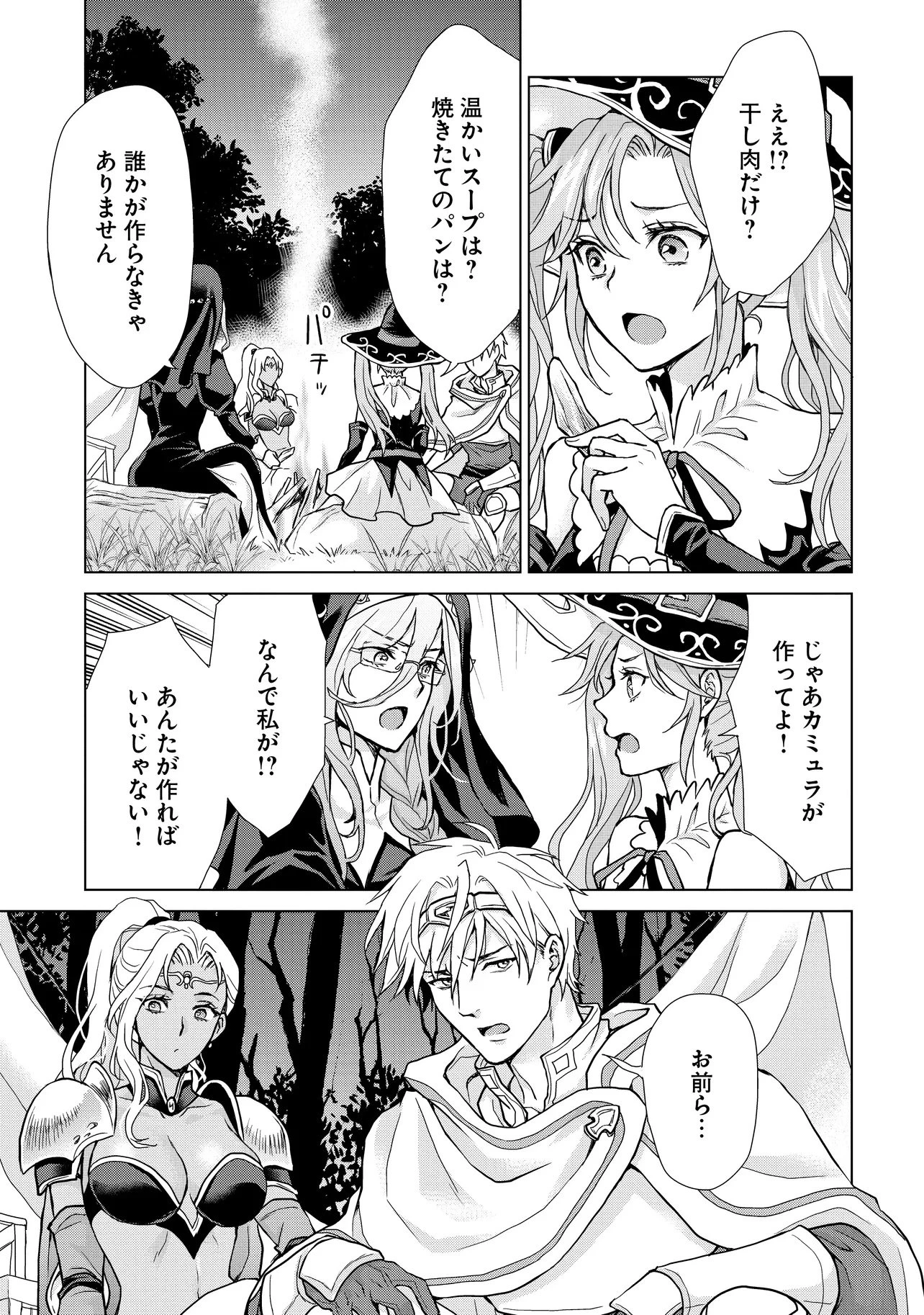 前世がアレだったB級冒険者のおっさんは、勇者に追放された雑用係と暮らすことになりました 第4話 - 31