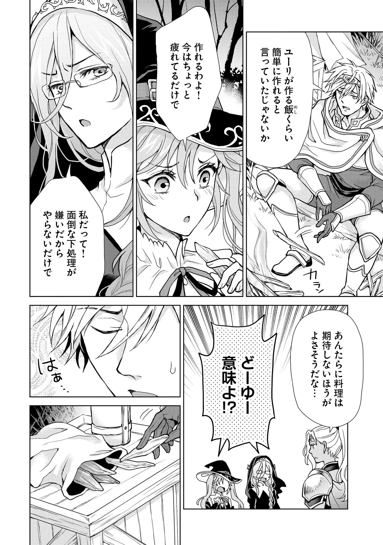 前世がアレだったB級冒険者のおっさんは、勇者に追放された雑用係と暮らすことになりました 第4話 - 32
