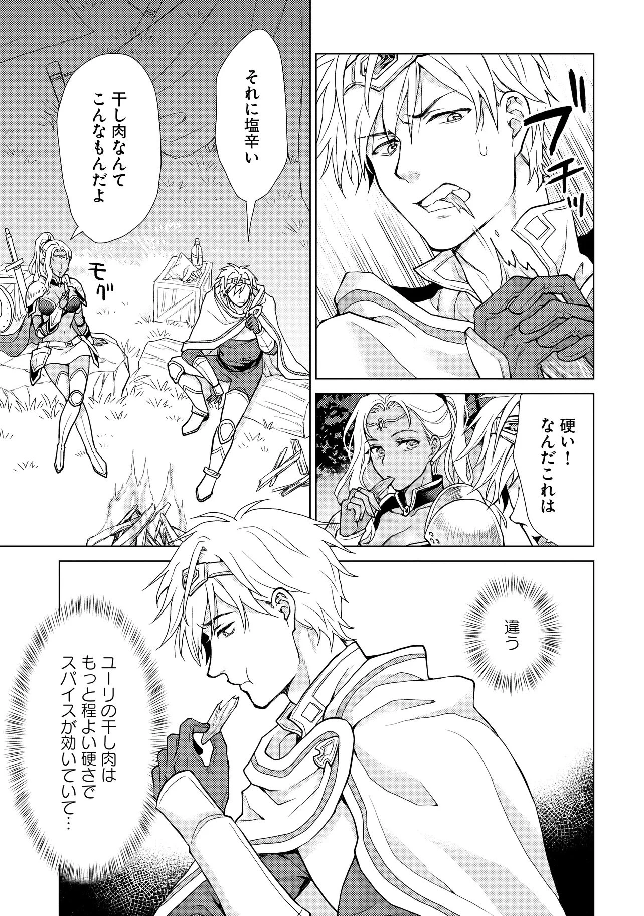 前世がアレだったB級冒険者のおっさんは、勇者に追放された雑用係と暮らすことになりました 第4話 - 33