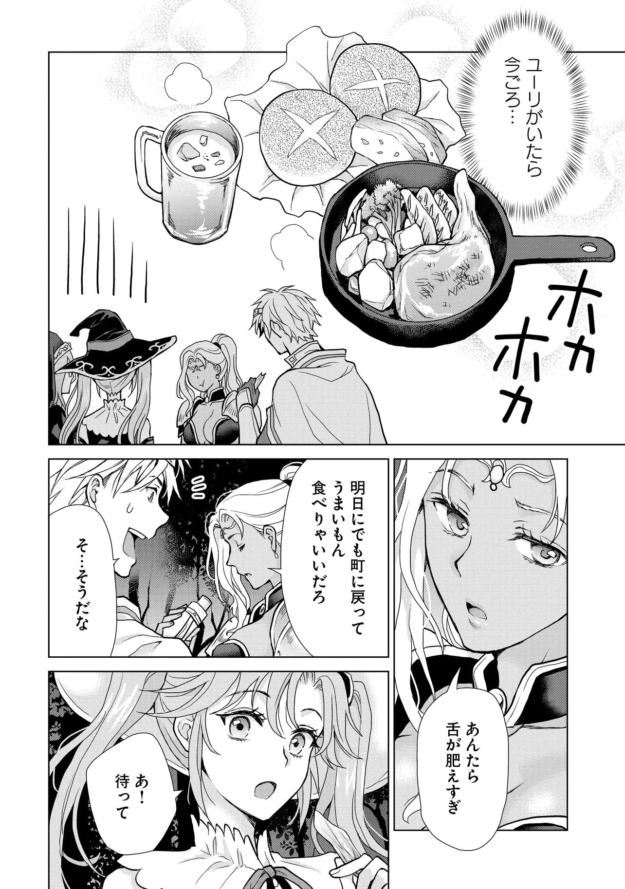 前世がアレだったB級冒険者のおっさんは、勇者に追放された雑用係と暮らすことになりました 第4話 - 34
