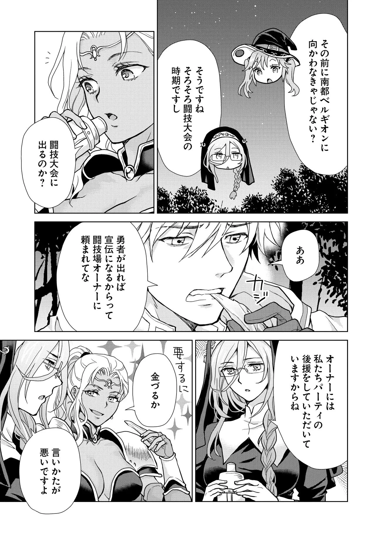 前世がアレだったB級冒険者のおっさんは、勇者に追放された雑用係と暮らすことになりました 第4話 - 35