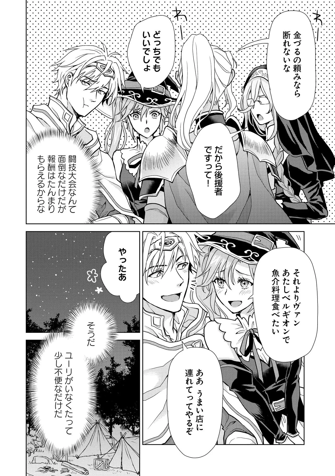 前世がアレだったB級冒険者のおっさんは、勇者に追放された雑用係と暮らすことになりました 第4話 - 36