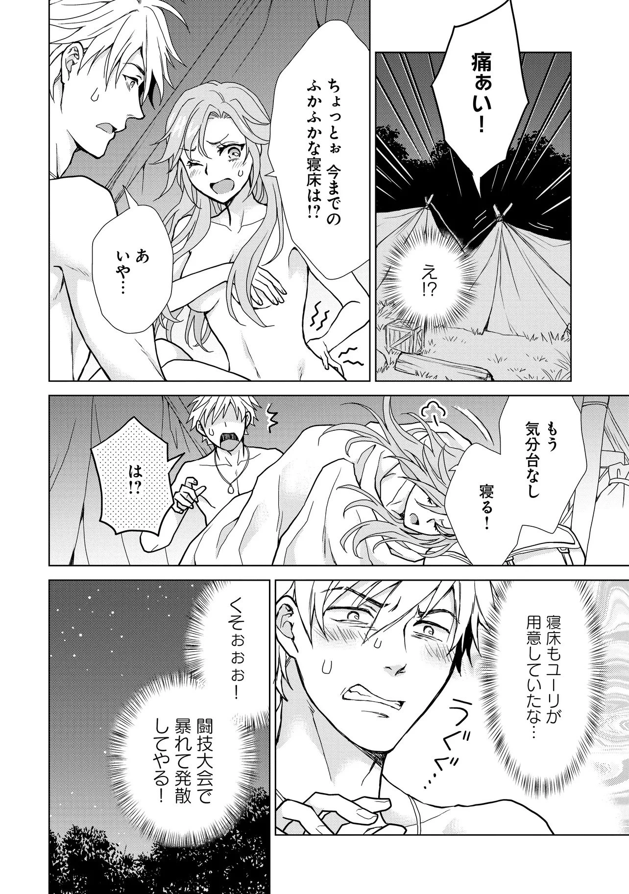 前世がアレだったB級冒険者のおっさんは、勇者に追放された雑用係と暮らすことになりました 第4話 - 38
