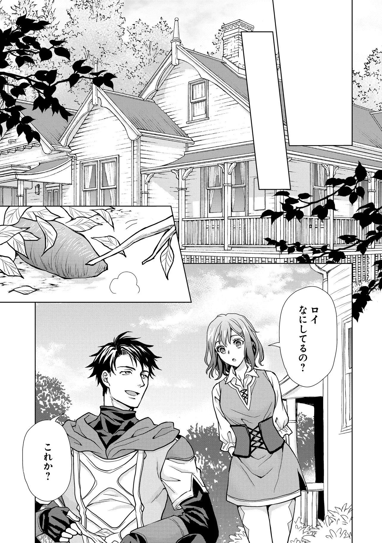 前世がアレだったB級冒険者のおっさんは、勇者に追放された雑用係と暮らすことになりました 第4話 - 39