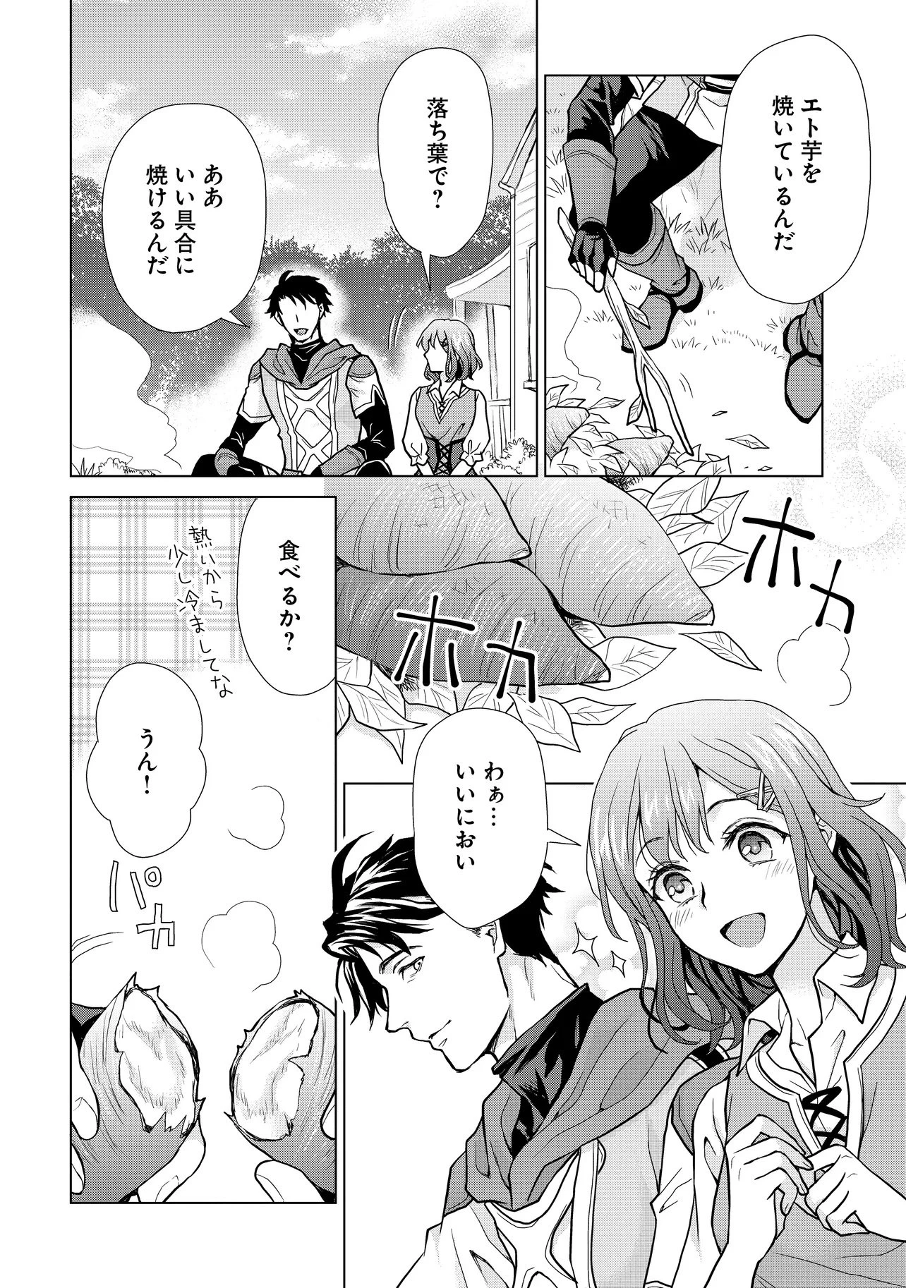 前世がアレだったB級冒険者のおっさんは、勇者に追放された雑用係と暮らすことになりました 第4話 - 40