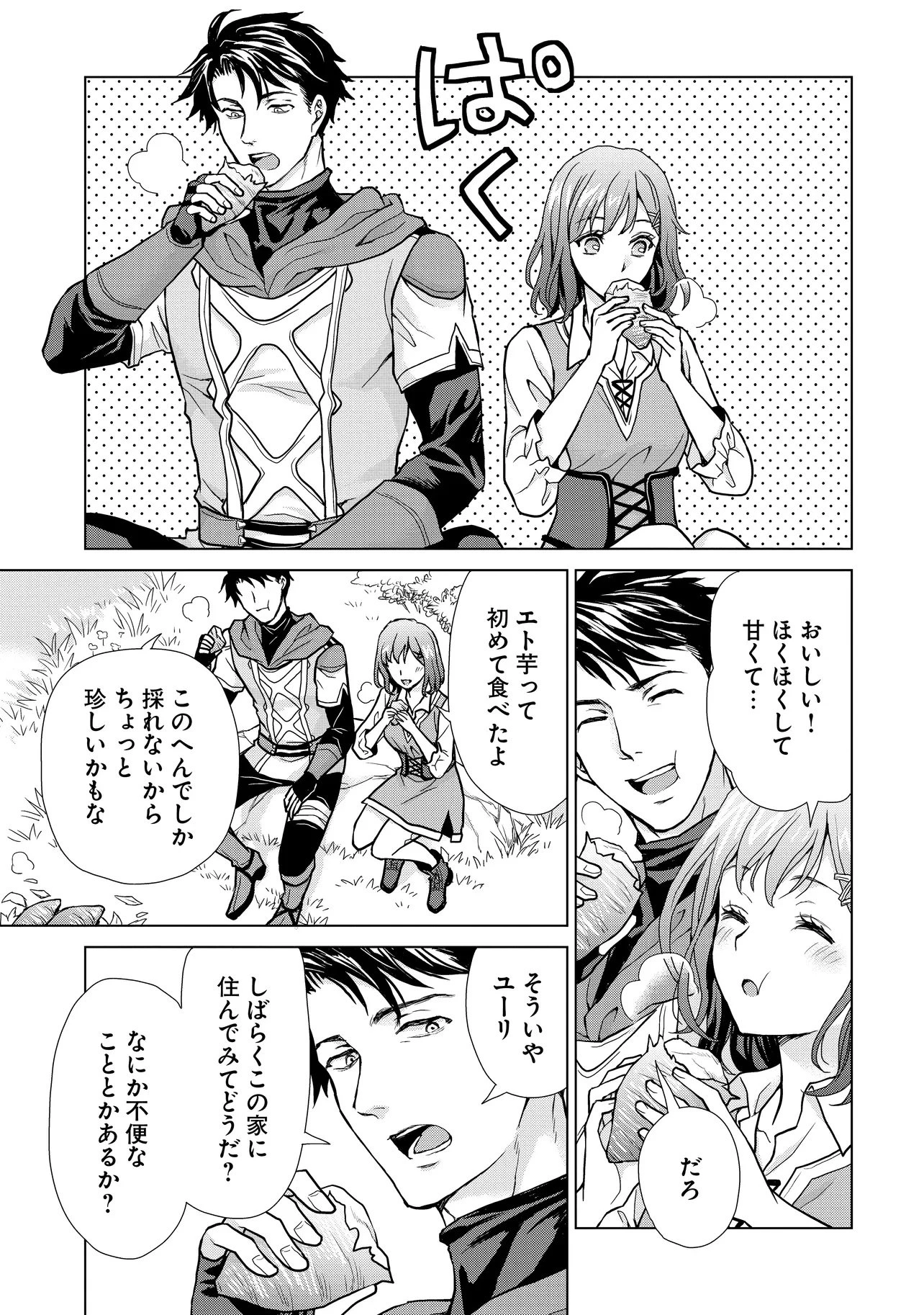 前世がアレだったB級冒険者のおっさんは、勇者に追放された雑用係と暮らすことになりました 第4話 - 41
